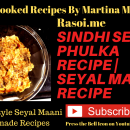 Seyal Phulka Recipe Rasoi.me